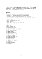 [산상설교] 산상설교의 율법이해(살인과 간음의 두 반제를 중심으로).hwp-16