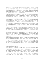 [선교신학] 선교 신학의 성서적 기초.hwp-2
