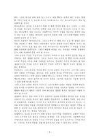 [선교신학] 선교 신학의 성서적 기초.hwp-3