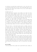 [선교신학] 선교 신학의 성서적 기초.hwp-4
