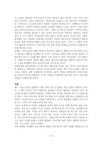 [선교신학] 선교 신학의 성서적 기초.hwp-5
