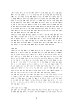 [선교신학] 선교신학(능력대결).hwp-3