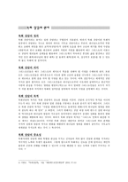 [목회상담] 성격장애에 대한 목회 상담적 이해와 대응.hwp-7