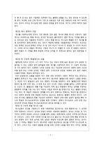 [성경신학] 성경신학-강웅산.hwp-2