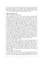 [성경신학] 성경신학-강웅산.hwp-7