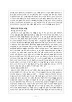 [성경신학] 성경신학-강웅산.hwp-11