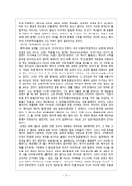 [성경신학] 성경신학-강웅산.hwp-12