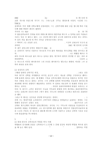 [신학] 성경의 권위와 정통 신앙의 변호.hwp-2