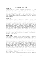 [사본학] 성경의 사본학.hwp-2