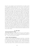 [사본학] 성경의 사본학.hwp-5