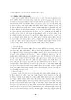 [사본학] 성경의 사본학.hwp-6