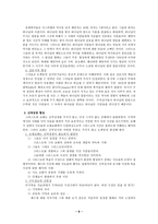 [사본학] 성경의 사본학.hwp-8