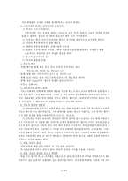 [사본학] 성경의 사본학.hwp-9