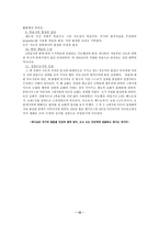 [사본학] 성경의 사본학.hwp-10