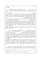 [성경해석학] 성경해석학 - 열처녀 주해(마태복음 25장 1-13절).hwp-2
