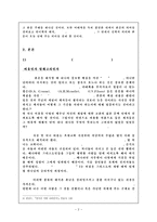 [성경해석학] 성경해석학 - 열처녀 주해(마태복음 25장 1-13절).hwp-3