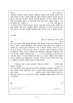 [성경해석학] 성경해석학 - 열처녀 주해(마태복음 25장 1-13절).hwp-5