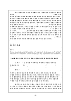 [성경해석학] 성경해석학 - 열처녀 주해(마태복음 25장 1-13절).hwp-6