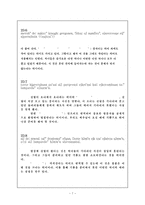 [성경해석학] 성경해석학 - 열처녀 주해(마태복음 25장 1-13절).hwp-8
