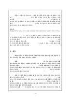 [성경해석학] 성경해석학 - 열처녀 주해(마태복음 25장 1-13절).hwp-10