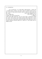 [성경해석학] 성경해석학 - 열처녀 주해(마태복음 25장 1-13절).hwp-11