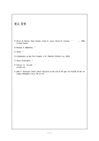 [성경해석학] 성경해석학 - 열처녀 주해(마태복음 25장 1-13절).hwp-12