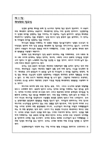[성경해석학] 성경해석학 - 해석의필요성.hwp-1