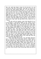 [성경해석학] 성경해석학 - 해석의필요성.hwp-2
