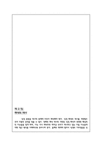 [성경해석학] 성경해석학 - 해석의필요성.hwp-3