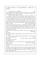 [성경해석학] 성경해석학 - 해석학의 의미.hwp-1