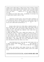 [성경해석학] 성경해석학- 바울의 영성.hwp-3