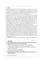 [성경해석학] 성경해석학(마가복음 15장 33~39절 주해).hwp-2