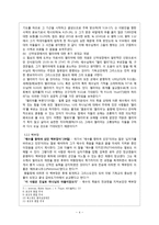 [성경해석학] 성경해석학(마가복음 15장 33~39절 주해).hwp-5