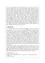 [성경해석학] 성경해석학(마가복음 15장 33~39절 주해).hwp-6