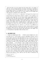[성경해석학] 성경해석학(마가복음 15장 33~39절 주해).hwp-7