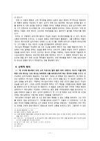 [성경해석학] 성경해석학(마가복음 15장 33~39절 주해).hwp-8