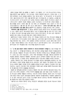 [성경해석학] 성경해석학(마가복음 15장 33~39절 주해).hwp-9