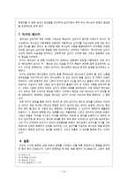 [성경해석학] 성경해석학(마가복음 15장 33~39절 주해).hwp-11