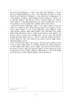 [성경해석학] 성경해석학(마가복음 15장 33~39절 주해).hwp-12