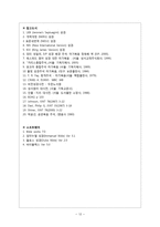 [성경해석학] 성경해석학(마가복음 15장 33~39절 주해).hwp-13