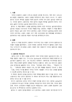 [신학] 소명을 읽고 쓰는 서평.hwp-1