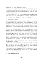 [신학] 소명을 읽고 쓰는 서평.hwp-2
