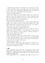[신학] 소명을 읽고 쓰는 서평.hwp-3