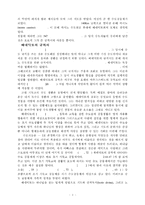 [교회사] 수도생활에 대한 역사적 재인식.hwp-2