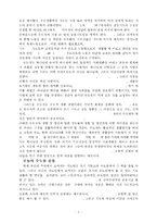 [교회사] 수도생활에 대한 역사적 재인식.hwp-3