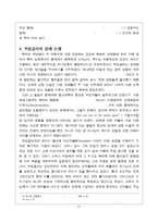 [종교개혁사] 스위스 종교개혁과 개혁자 쯔빙글리의 생의 조명.hwp-9