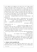 [종교개혁사] 스위스 종교개혁과 개혁자 쯔빙글리의 생의 조명.hwp-10