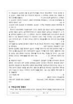 [종교개혁사] 스위스 종교개혁과 개혁자 쯔빙글리의 생의 조명.hwp-11