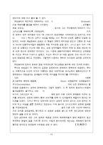 [종교개혁사] 스위스 종교개혁과 개혁자 쯔빙글리의 생의 조명.hwp-12