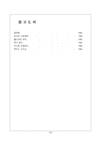 [종교개혁사] 스위스 종교개혁과 개혁자 쯔빙글리의 생의 조명.hwp-13